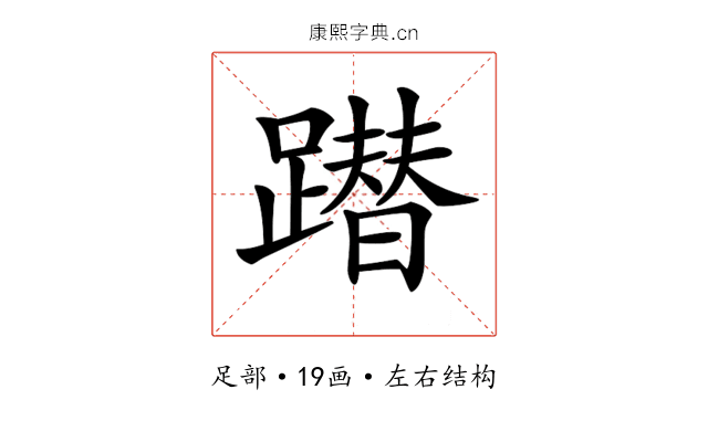 𨅕