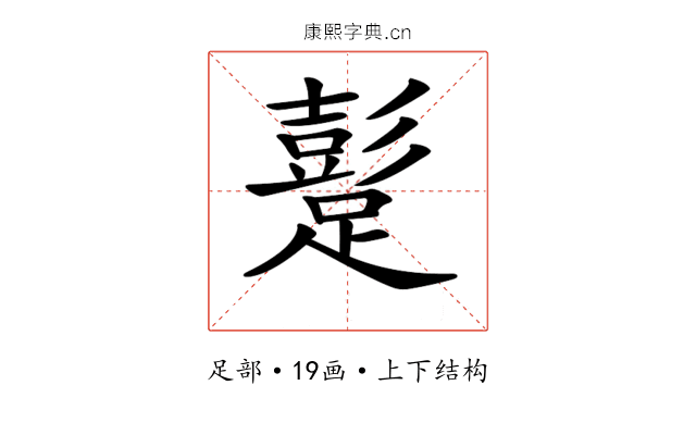 𨅘