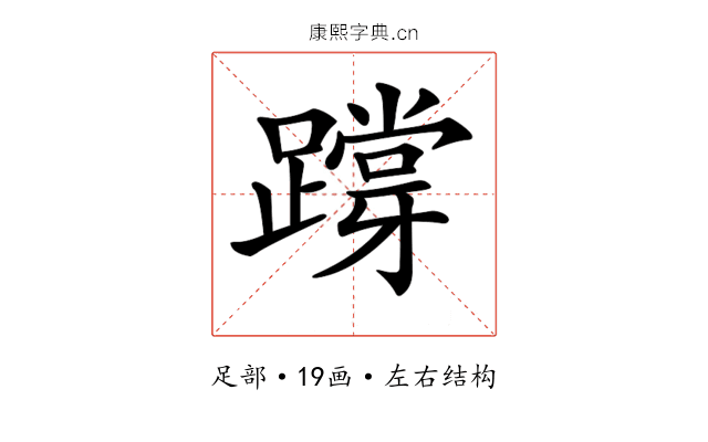 𨅝 𨅝