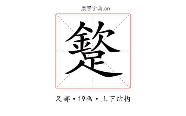 𨅠