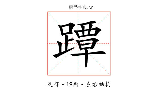 𨅭