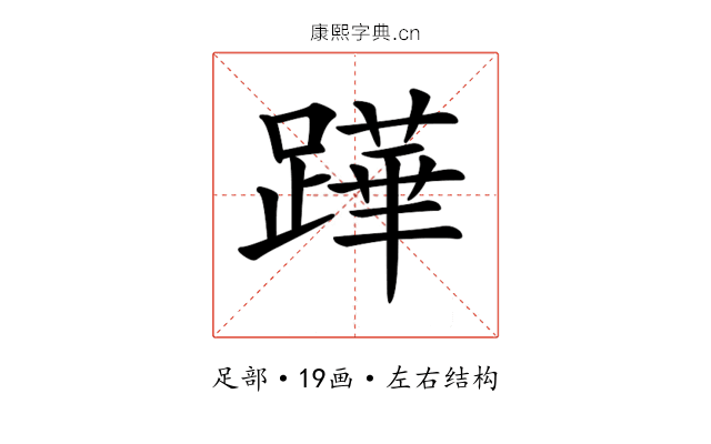 𨅯