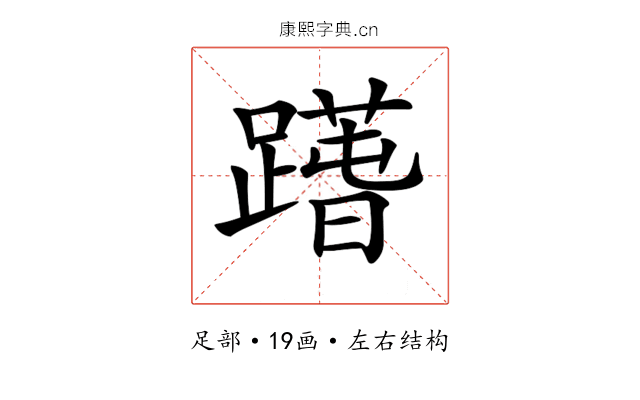 𨅱