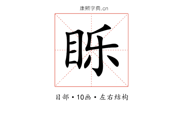 䀥 䀥