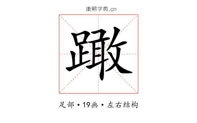 𨅺