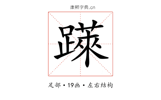 𨅼