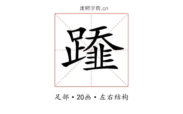 𨆂