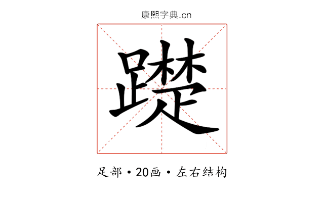 𨆄