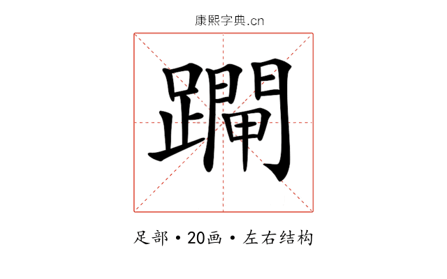 𨆇