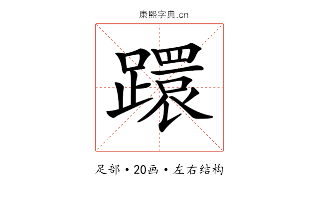 𨆈 𨆈