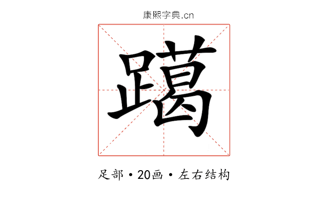 𨆍