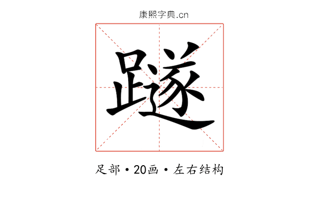 𨆏