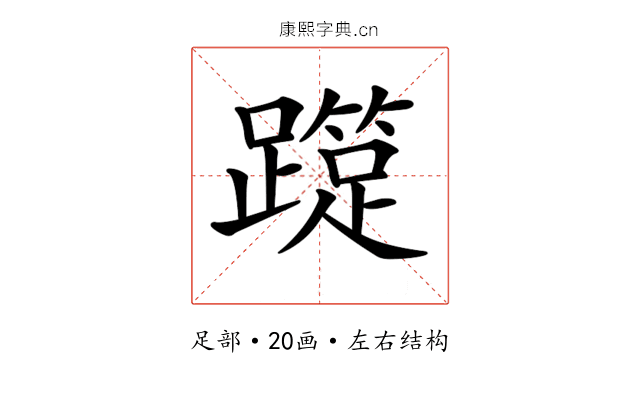 𨆑