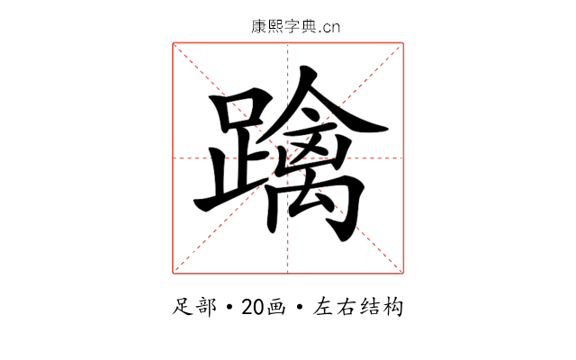 𨆓