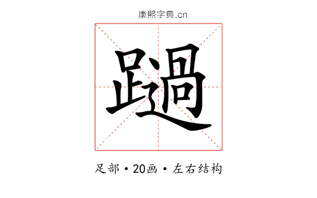 𨆔