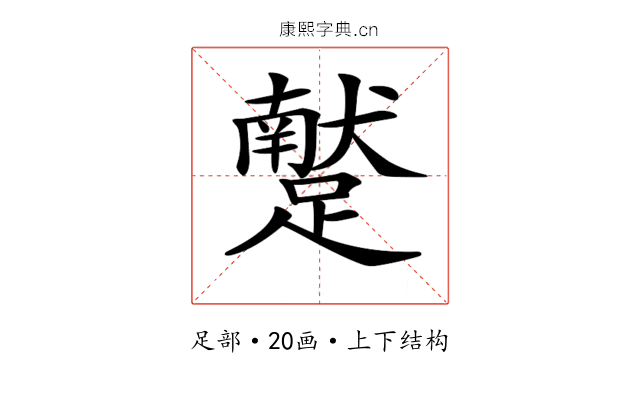𨆕
