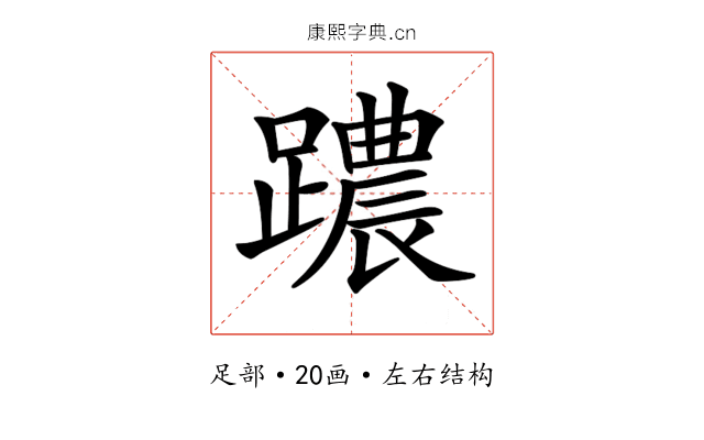 𨆞