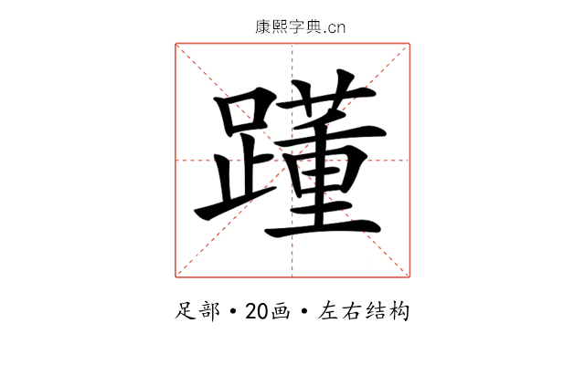 𨆟