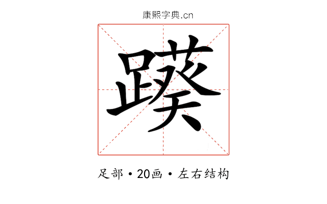 𨆠