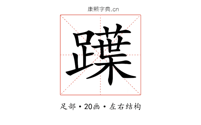 𨆡