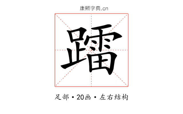 𨆢