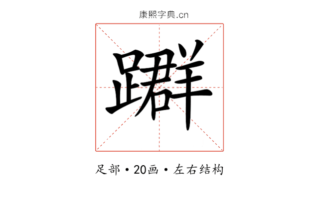 𨆤