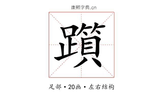 𨆦