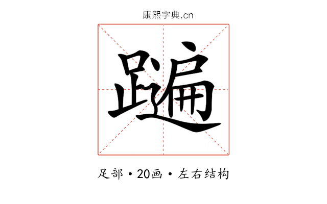 𨆩