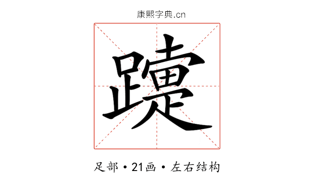 𨆫 𨆫