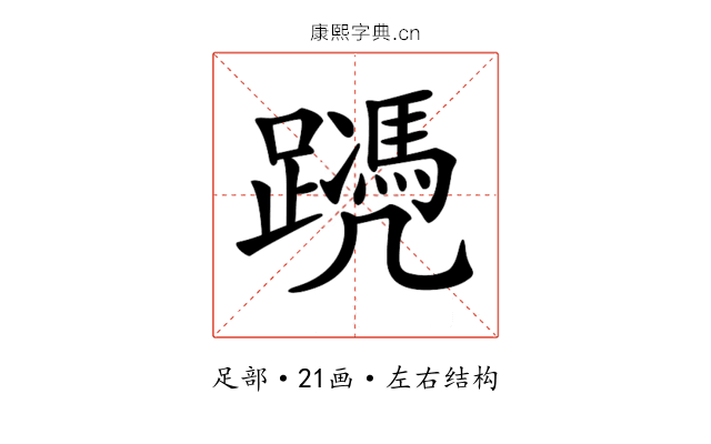 𨆱 𨆱