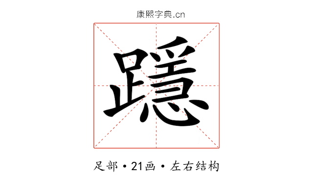 𨆲