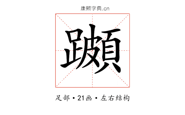 𨆵