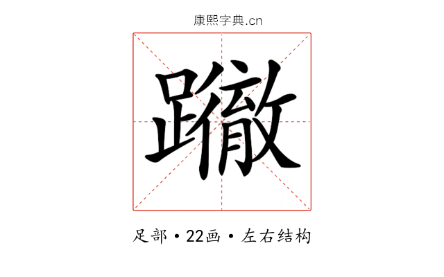 𨇂