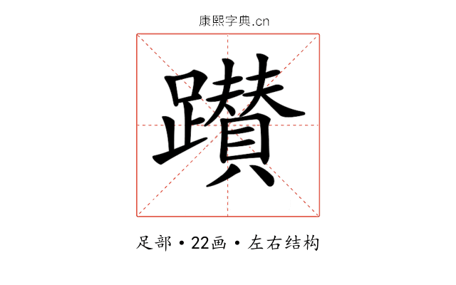 𨇃