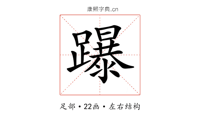 𨇅