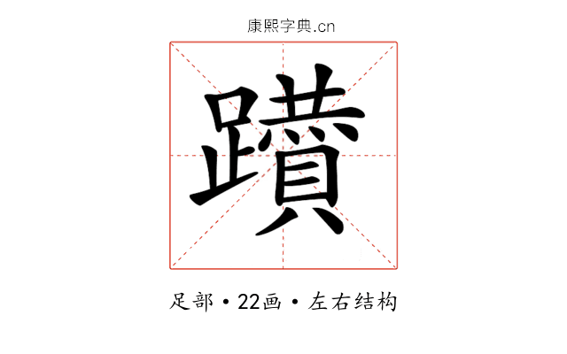 𨇇