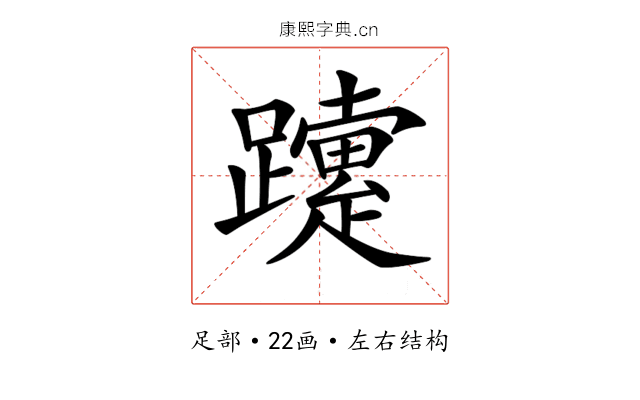 𨇈