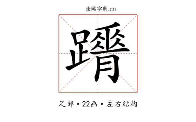𨇋