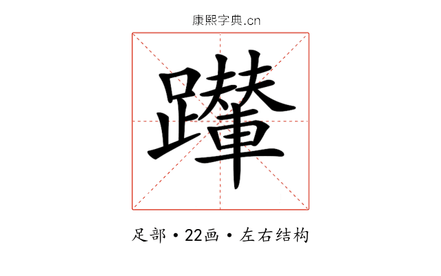 𨇍