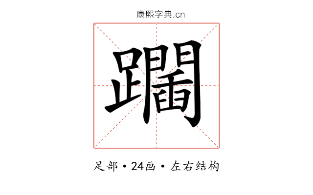 𨇧