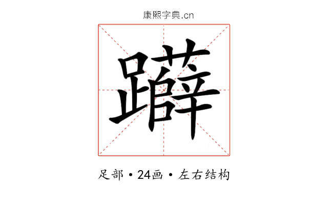 𨇨 𨇨