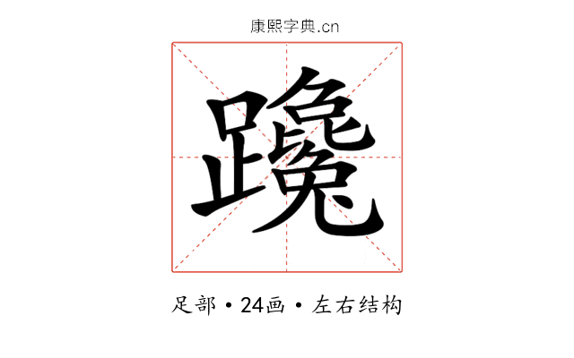 𨇩