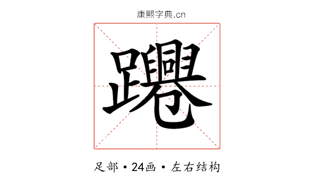 𨇫