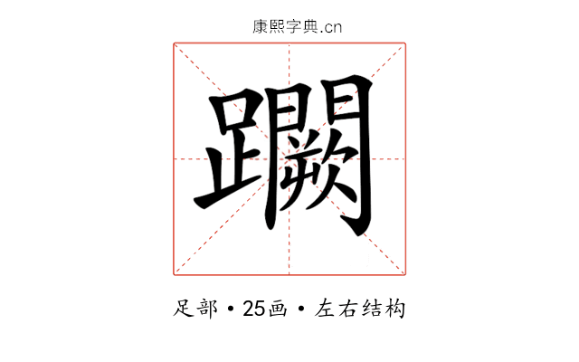 𨇮