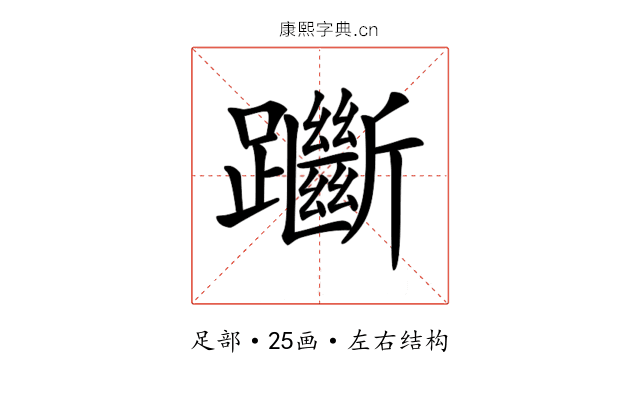 𨇰