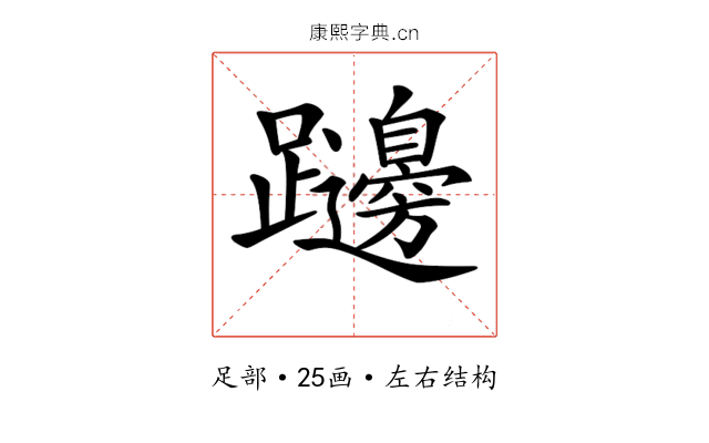 𨇱
