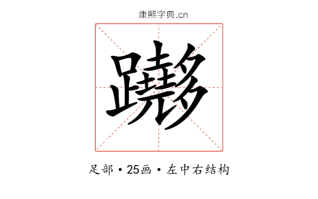 𨇵