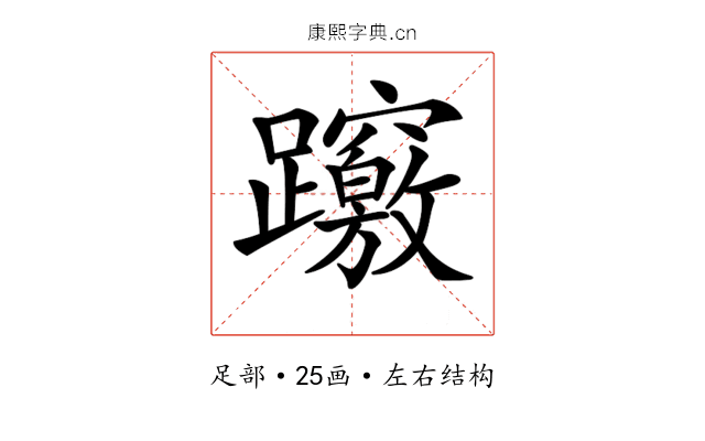 𨇶