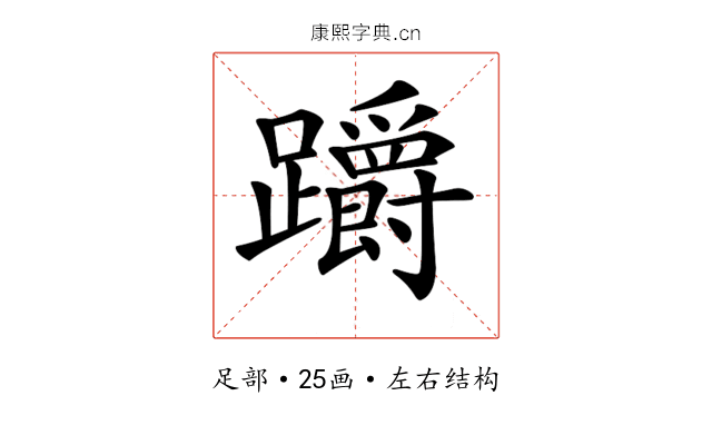 𨇺
