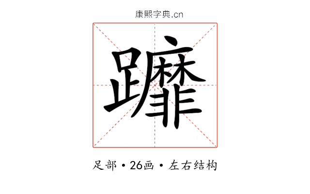 𨇻 𨇻